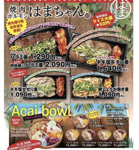 テイクアウト限定　お弁当＆アサイーボウル