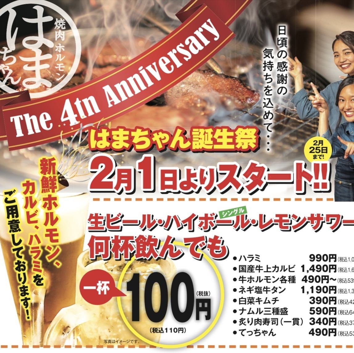 周年祭開催！感謝を込めて生ビール・ハイボール・レモンサワー何杯飲んでも1杯100円！