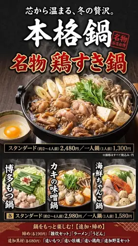 バリ手羽本気鍋