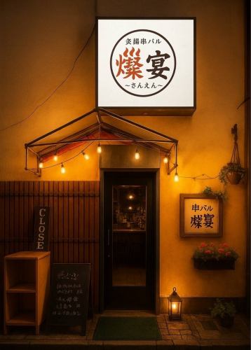 最大30名様にて、1階席と2階席を含めたお店全体の貸切利用も可能です♪お電話、または店頭にてご相談・ご予約を承っておりますので、お気軽にご連絡ください！