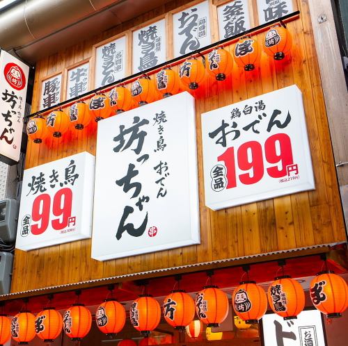 ドリンク激安！全199円！