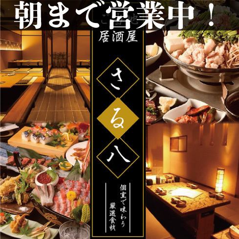 西船橋北口徒歩1分!2時間飲み放題付コース→2980円~!個室充実の居酒屋!!