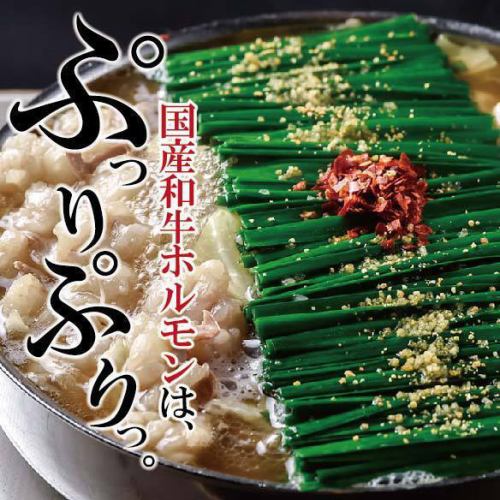 『国産牛モツ使用！元祖 博多もつ鍋』