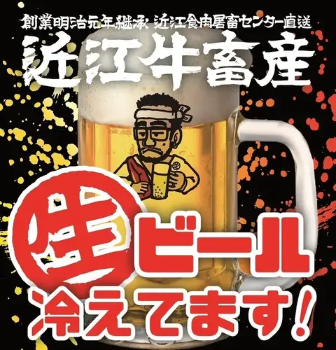 キンキンに冷えた生ビール