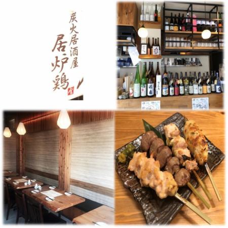 Delicious and cheap! An izakaya specializing in chicken delivered directly from the farm