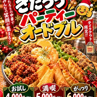 【僅限外帶】特殊場合開胃菜預訂試用計劃