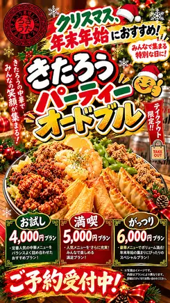 【テイクアウト限定】特別な日に♪オードブル予約 お試しプラン