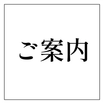 お食事を+600円（税込660円）で釜飯に変更させていただきます（1人前）