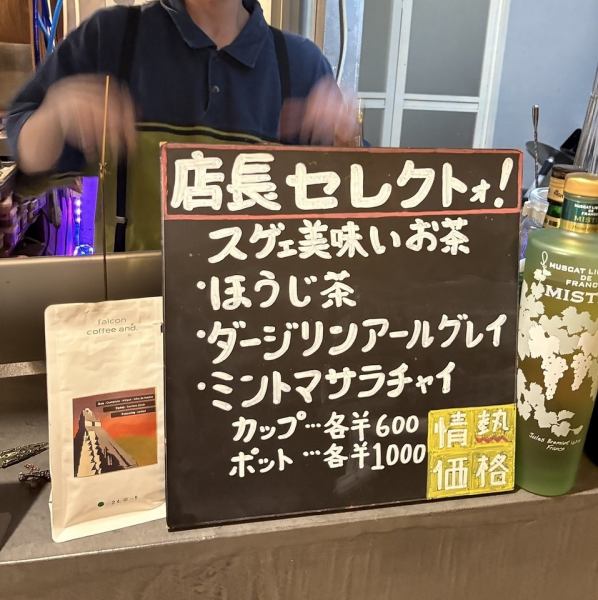 【女性に優しい】高品質なホットコーヒー・紅茶をご用意