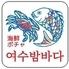 新大久保 韓国横丁 『海鮮ポチャ　ヨスバンバダ』