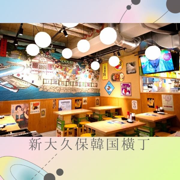 [Shin-Okubo Korean Yokocho] Ten restaurants specializing in Korean cuisine are gathered here! You can order from the menus in the alley together, so you can enjoy the special menus of various restaurants little by little.You can order what you like from the menu inside Yokocho. Karaoke is also open on the 2nd floor!