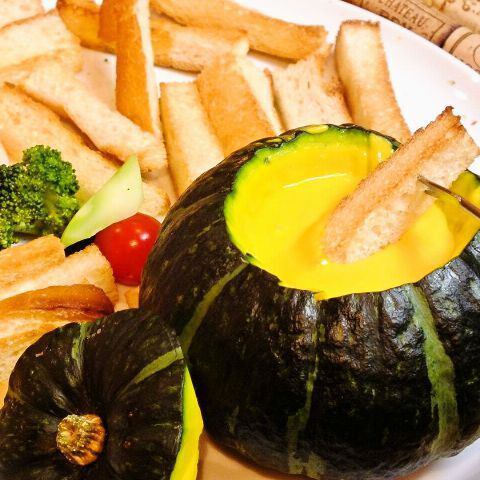 かぼちゃ釜のチーズフォンデュ