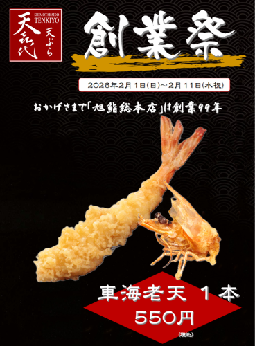 2月限定創業祭！