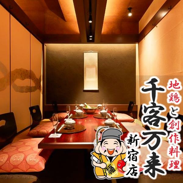 【新宿での各種ご宴会に最適】お席は最大60名様までOK♪忘年会・飲み会で◎広々とした品のある和風個室をご用意しており、大人数でもゆったりと足を延ばしてお寛ぎいただけます。同窓会や歓送迎会など、大切なメンバーとの団結を深める場として、ぜひご利用ください。打ち上げや会社宴会、結婚式の2次会用プラン有り!