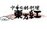中華旬彩料理 東方紅 武蔵小杉店