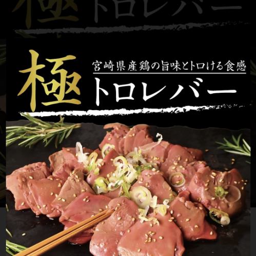 トロレバ刺し