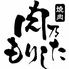 焼肉・精肉　肉乃もりした