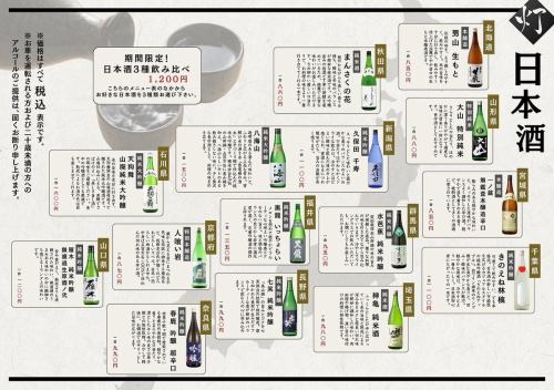 日本全国の地酒が楽しめるお店◎飲み比べセットも♪
