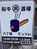 肉ト酒八丁堀酒場てっつい