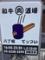 肉ト酒八丁堀酒場てっつい