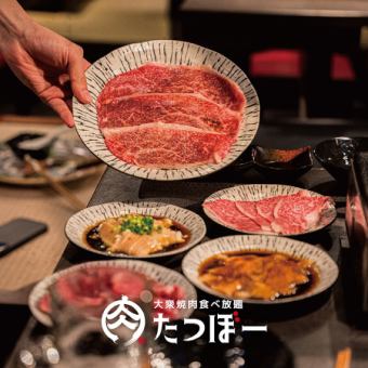 [仅限午餐]Tatsubo烤肉自助餐3,500日元、酒精无限畅饮