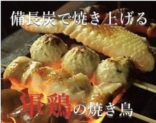 【備長炭で焼き上げる！】軍鶏（しゃも）の焼き鳥1本350円～