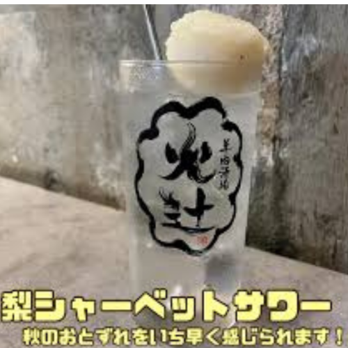 ☆自家製フルーツアイスのオリジナルサワー☆