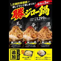 勝ジロー鍋(王道/辛/もつ)