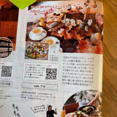 FAVO10月号はもうご覧になりましたか？😊
Cafeアルのハロウィンアフタヌーンティーを
掲載していただきました🎃🎃✨
ありがとうございます😆

今年のハロウィンのアフタヌーンは
かわいくもちょっと不気味なお化けたちがたくさん！
スイーツも無花果をはじめ旬の食材をたくさん使う内容ですす！！

週末は埋まりやすくなってきておりますので、行きたい日がある方は早めのご予約を！

ご予約はDMやお電話、ホットペッパーからのネット予約から受け付けております！
ホットペッパーからは、平日限定5%offクーポンもご利用いただけます🙌
ホットペッパーへのリンクはプロフィールにありますので、この機会に是非！お得にご利用ください🉐🉐

期間　9月17日（火）　〜　11月3日（月祝）
時間　15時〜　or  15時半〜
＊厳選ティーセレクション90分飲み放題
焼き菓子等お持ち帰り可

ご人数　２名様以上　1日3組限定
お値段　5,000円(税込5,500円)

本店 : @arukomatsu 
姉妹店 : @aruto_komatsu 

———————————
Cafeアル
小松市矢崎町ナ198
0761-46-5163
ランチ 11:00~14:00
カフェ 14:00~17:00
定休日　月曜日
———————————

#小松市カフェ #小松カフェランチ #小松市ランチ #小松ランチ #加賀ランチ #加賀カフェ #カフェランチ #美味しいランチが食べれるカフェ #野菜にこだわる #食材にこだわる 
 #ARU  #cafeアル #ランチセット #ARU姉妹店 #子連れに優しいカフェ #子育てママ応援  #子連れランチ #キッズスペースのあるカフェ #cafestagram #afternoontea #石川アフタヌーンティー#ハロウィンアフタヌーンティー