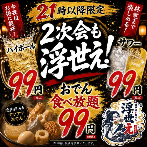 晚上9点以后也有超值优惠！