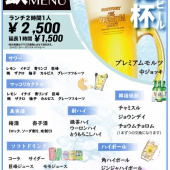 [Lunch] All-you-can-drink x All-you-can-sing 2 hours 2,500 yen (tax included)♪