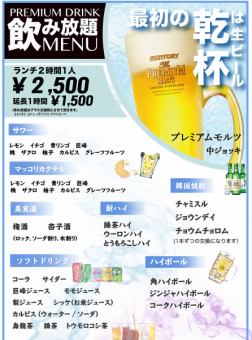 [Lunch] All-you-can-drink x All-you-can-sing 2 hours 2,500 yen (tax included)♪