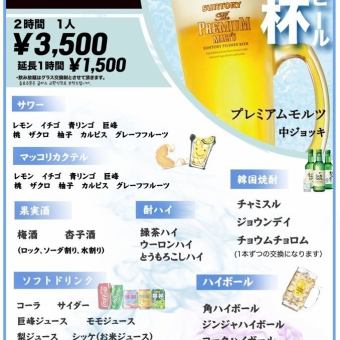 【推薦用於派對】無限暢飲×無限暢飲2小時3,500日圓（含稅）♪