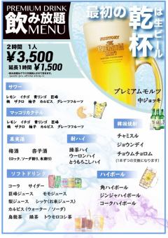 【推荐用于派对】无限畅饮×无限畅饮2小时3,500日元（含税）♪