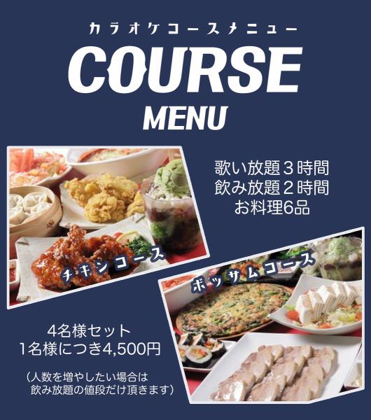 "Karaoke Course B" 3 hours of karaoke + 2 hours of all-you-can-drink + 6 Korean dishes♪