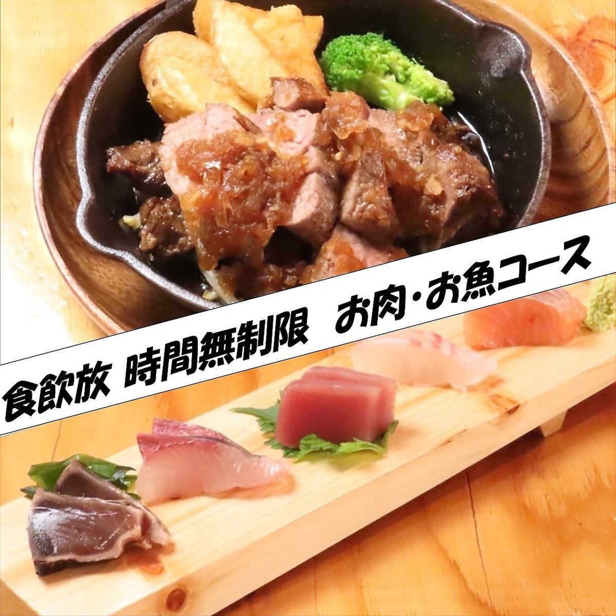30名以上可能★生もOK!時間無制限食べ飲み放題が税込4000円