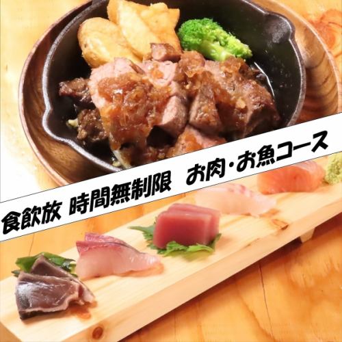 食べ飲み時間無制限4100円