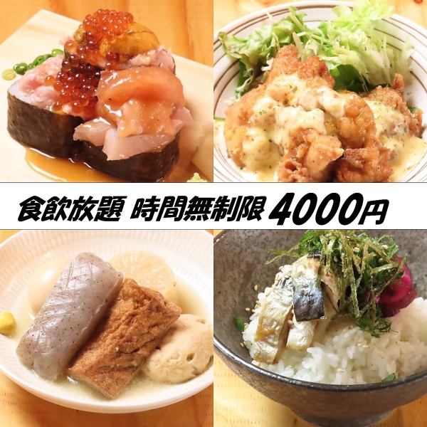 【博多名物×食べ放題】時間無制限★料理80種drink約150種食べ飲み放題！食べ飲み放題4100円