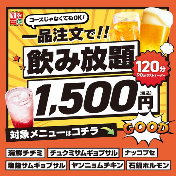 李朝園 ハービスPLAZA梅田店【公式】