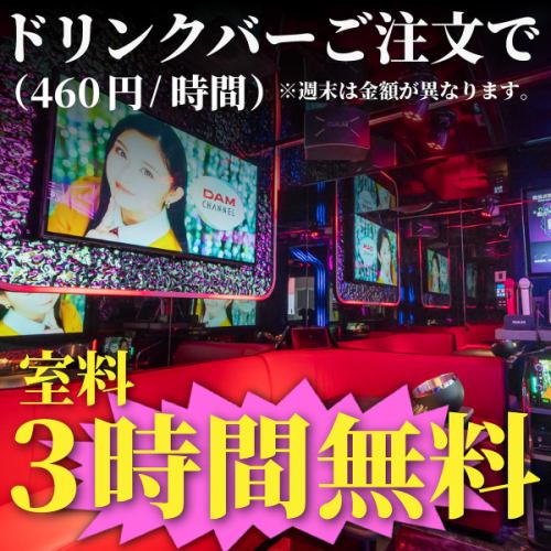 《当日予約OK/毎日》期間限定!!☆室料3時間無料☆ネット予約限定となりますのでお早めに♪渋谷センター街◎