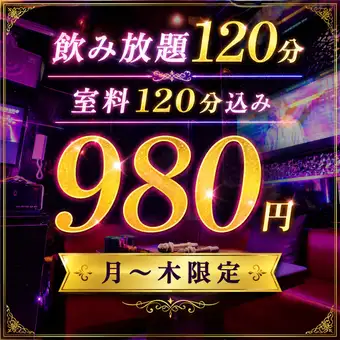 ☆期間限定☆【月~木限定】アルコール120分飲み放題・カラオケ2時間込み980円