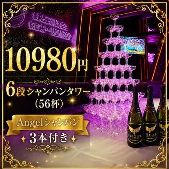 【☆Angelシャンパンx3本付き☆】シャンパンタワー6段(56杯)10,980円