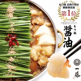 Hakata Motsunabe Soy Sauce (Domestic Wagyu Beef Small Intestine)