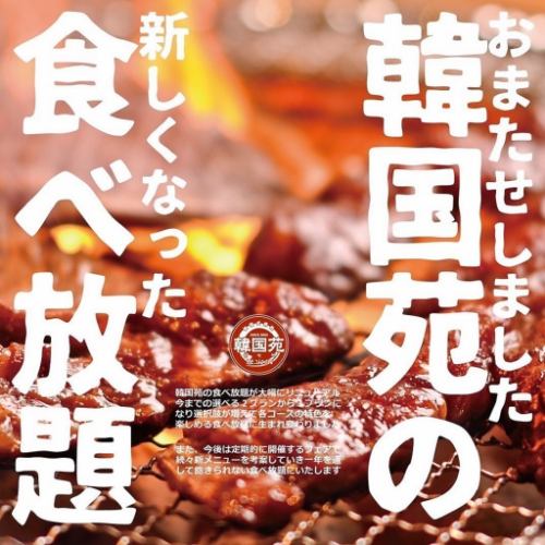 食べ放題3,278円(税込)～