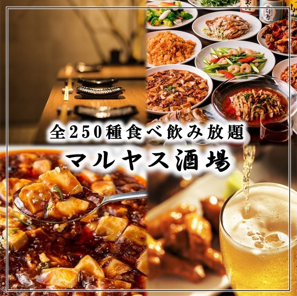 【巣鴨駅徒歩2分】★NEW OPEN★当日予約OK！250種食べ放題＆飲み放題3280円！