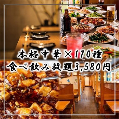 2時間食べ飲み放題3580円