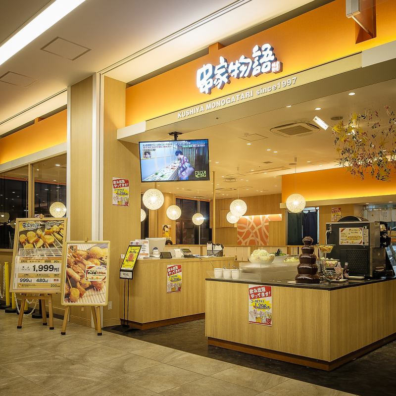 お席 串家物語 イオンモール浦和美園店