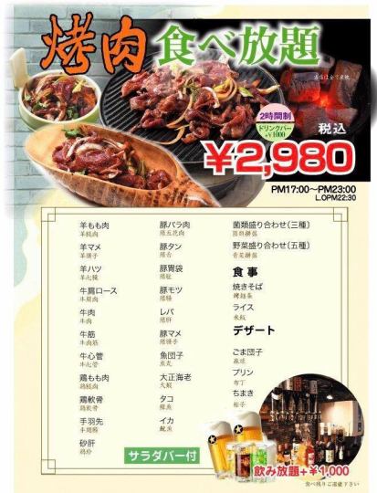 【焼肉食べ放題】30種類のお料理&2時間食べ放題で2980円(税込)!