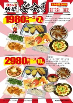 一個很有價值的課程,包括Suzunosuke的推薦菜餚<7項>僅1980日元(不含稅)