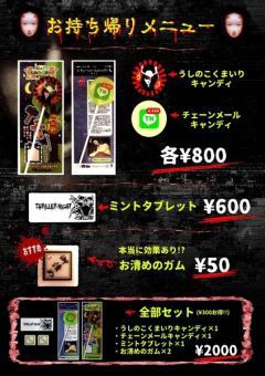 There are a lot of souvenir menus that can only be purchased on Thriller Night! Recommended is “clean gum”.